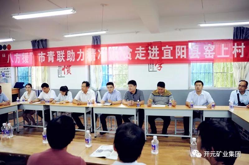 八方援│走進宜陽縣窯上村，開元礦業(yè)集團助力市青聯(lián)精準扶貧
