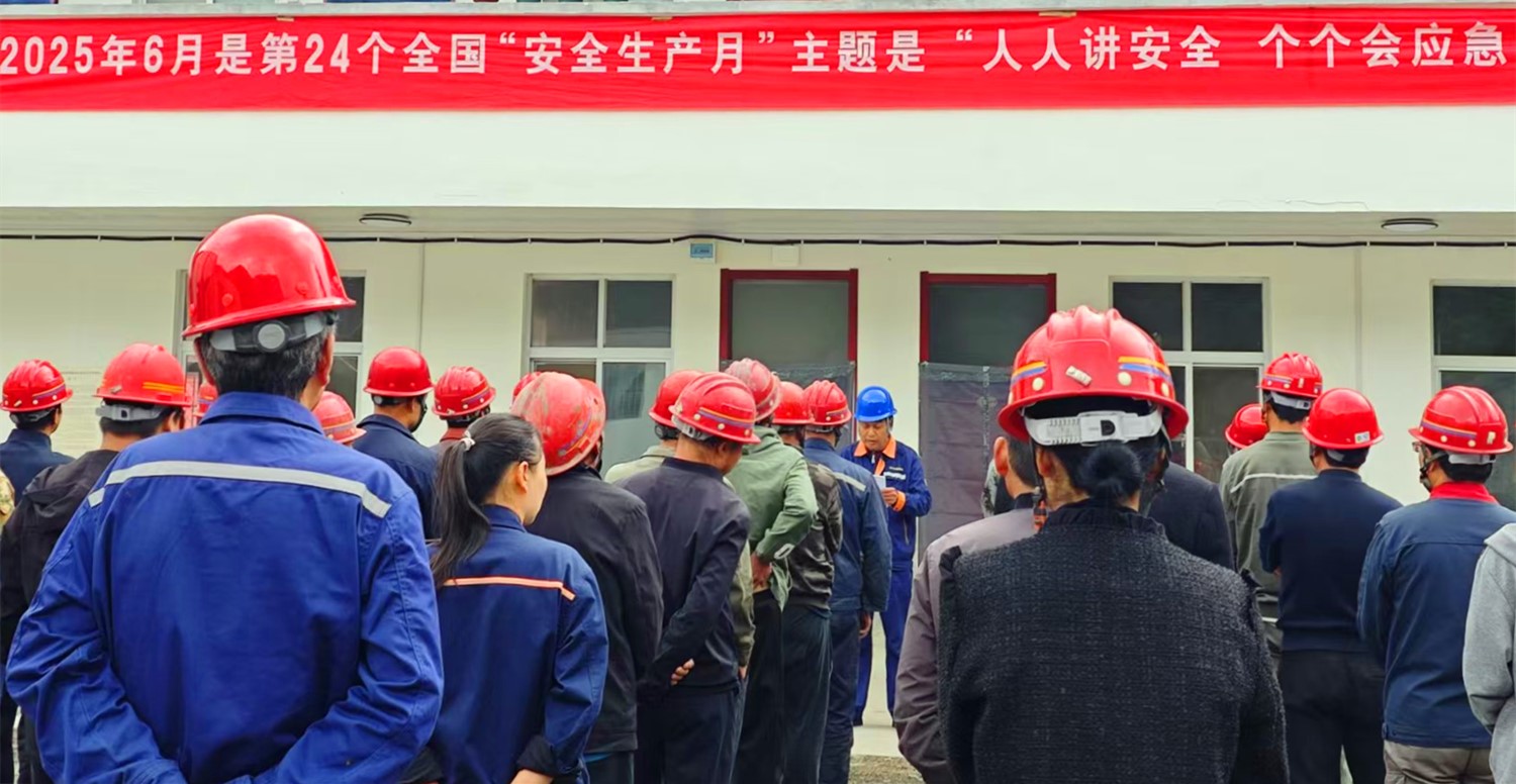 人民至上，生命至上｜王家河選廠“安全生產(chǎn)月”活動(dòng)正式啟動(dòng)