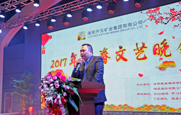 開(kāi)元盛世 共享華章——洛陽(yáng)開(kāi)元礦業(yè)集團(tuán)2017年新春文藝晚會(huì)成功舉辦
