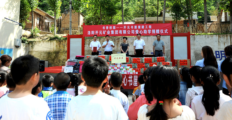 書(shū)香校園，愛(ài)滿開(kāi)元 “書(shū)香校園——開(kāi)元書(shū)屋援建工程”系列慈善活動(dòng)首站開(kāi)啟