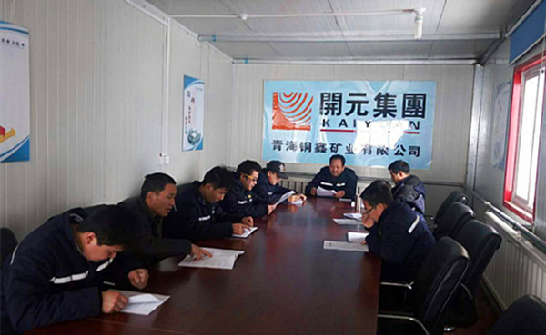 雖寒亦春，當(dāng)圖年計(jì)——興海銅鑫召開全體員工工作會(huì)議